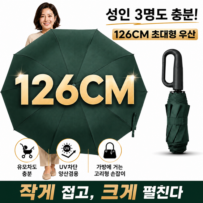 라하라 126CM 빅사이즈 3단 자동 접이식 초대형 양우산 UV차단 경량