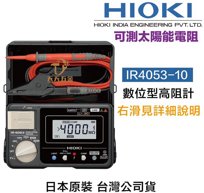 HIOKI IR4053-10 數位高阻計 絕緣高阻計, 1個