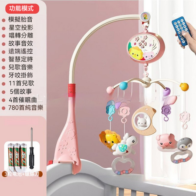 新款嬰兒牀鈴 可愛動物音樂吊鈴 旋轉燈光 哄睡安撫玩具, 粉色【668-20牀鈴】電池版, 1個