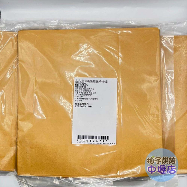 美式漢堡輕食紙-牛皮 不可微波勿進烤箱, 1個
