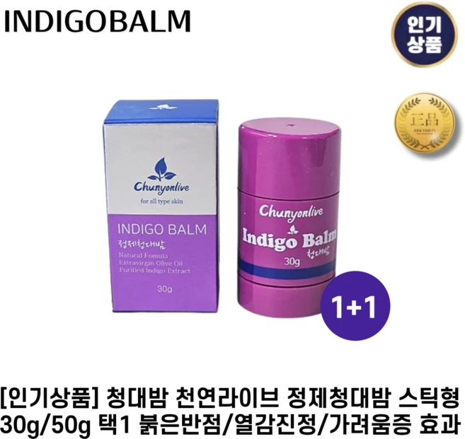 [인기상품] 청대밤 천연라이브 정제청대밤 스틱형 붉은반점/열감진정/가려움증효과, 30g, 2개 - 쿠팡