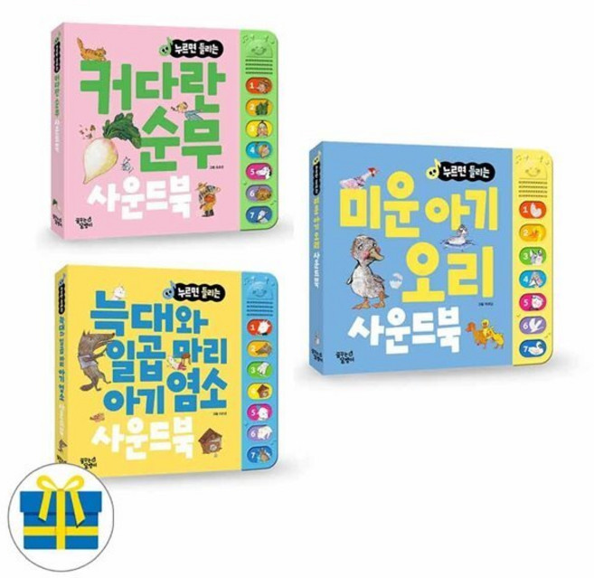 [전집] 누르면 들리는 커다란순무+늑대일곱마리아기염소+미운아기오리 사운드북 세트, 꿈꾸는달팽이(전집)