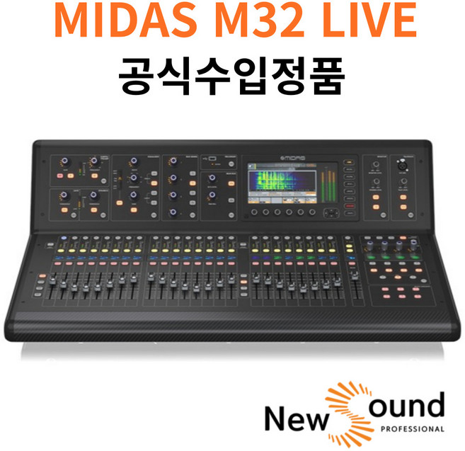 [재고보유] 뉴사운드 MIDAS/ 마이다스 디지털믹서 M32 Live 공식수입정품