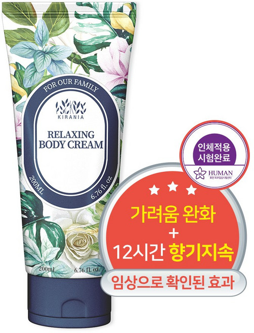 [본사]키라니아 릴렉싱 바디크림 + 워시파우치 2매, 1개, 200ml