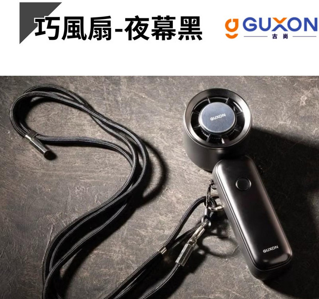 GUXON 冰敷手持風扇 半導體製冷 高速摺疊, 巧冰扇-夜幕黑