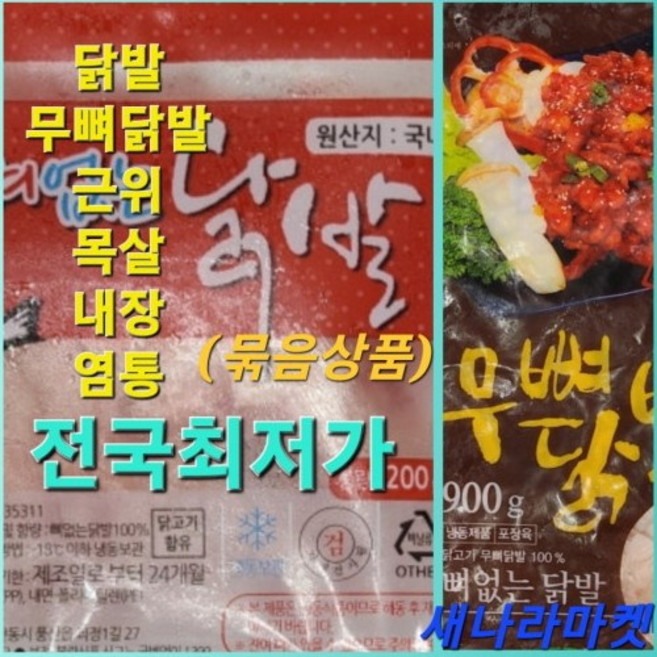 1국내산 닭발 무뼈닭발 900g 냉동 뼈없는 닭발, (냉동)뼈있는 닭발 1kg x 1팩, 1개