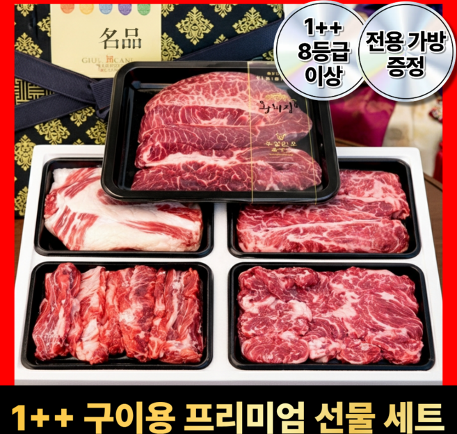 한우선물세트 1++ 구이용 최상급 1kg 설선물세트 모든부위 구이용 최고급 한우 2026 감사카드증정, 1세트