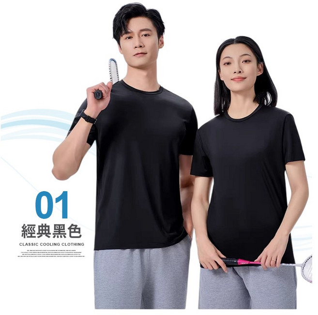 男女涼感速乾T恤，透氣短袖，超彈性，吸濕排汗，原紗涼感面料