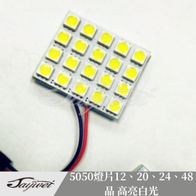 捷威 5050/5630 LED燈片 高亮度 SMD燈板 (9/12/20/24/48 SMD), 5630 18晶 白光, 1個