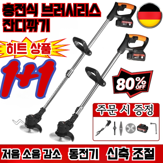 [가을철 초저가!] 충전식 브러시리스 잔디깎기 충전식 전기 예초기 2행정예초기 고출력 모터/다기능/생력., (1세트)