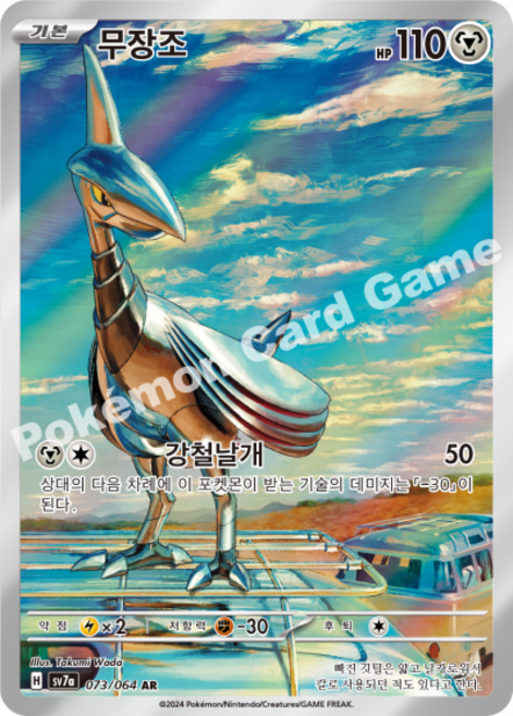 포켓몬카드 무장조ex AR (낙원드래고나)