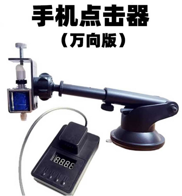 오토키보드 매크로 메크로 끊임 없는 자동클릭 게이밍 작업용 키보드, I. 모바일 클릭수, 1개