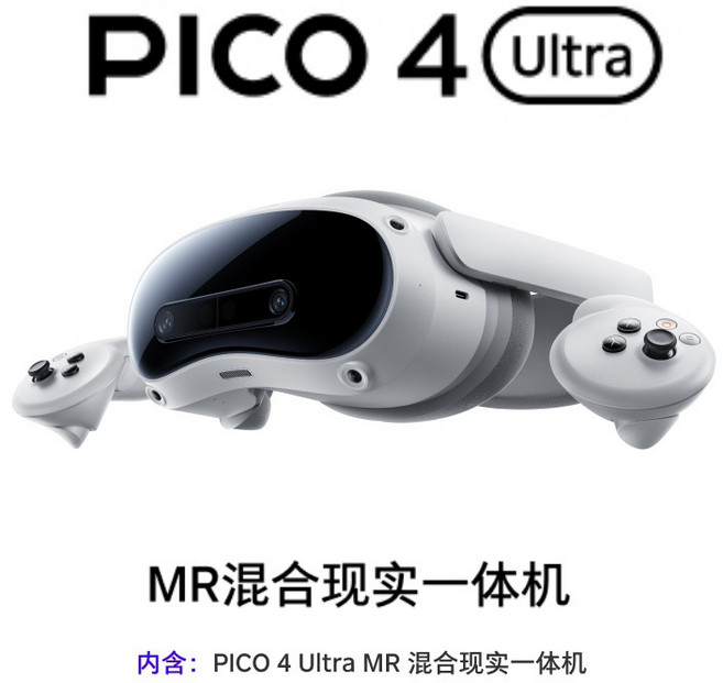 PICO 4 Ultra MR 混合現實一體機, PICO 4 Ultra 標準版