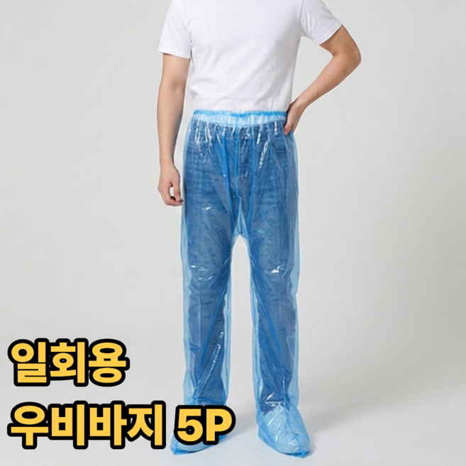 코일리룸 일회용 우비 바지 비닐 김장 바지 장마철