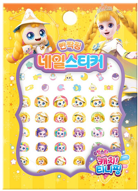 슈팅스타 캐치 티니핑 시즌5 네일 스티커 - 빤짝핑, 단품
