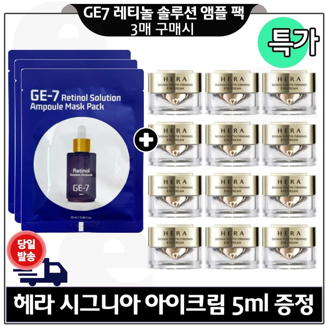 지이세븐) 레티놀 솔루션 앰플 마스크 팩 3장 구매시 H 시그니아 아이크림 5ml x12개 특가.구성 / 총 60ml, 1개 - 쿠팡