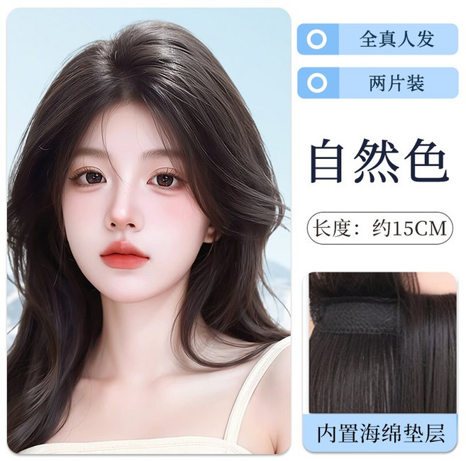 升級蛋白絲 無痕墊髮片 假髮片女 增髮量 海綿夾層 蓬鬆高顱頂隱形神器, 全真人髮【15cm自然色】-巨蓬鬆, 1個