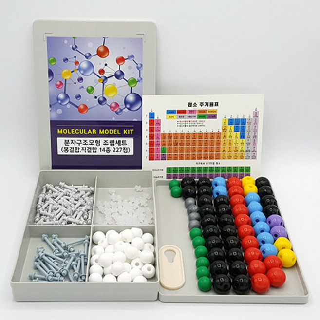 [케이에스스토어] 분자구조모형 조립세트(봉결합 직결합 14종 227점) 화학키트 분자모형, 1개