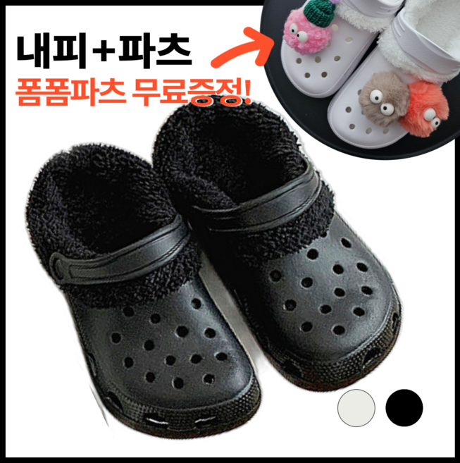 클리힐 크록스 호환 탈부착 털 내피