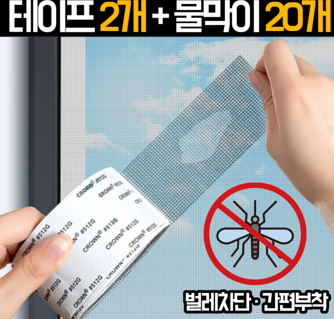 레츠굿 초강력 접착 방충망 보수 테이프, 2개