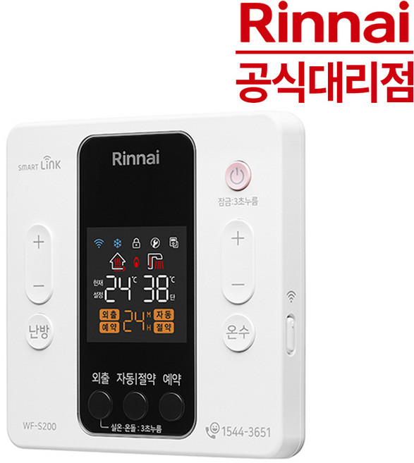 린나이 실내온도조절기 WF-S200 스마트 와이파이 가스보일러, 린나이 와이파이 WIFI 온도조절기 WF-S200
