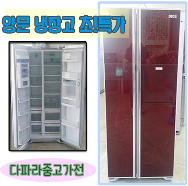 중고 엘지 디오스 689리터 양문형냉장고 600리터 냉장고