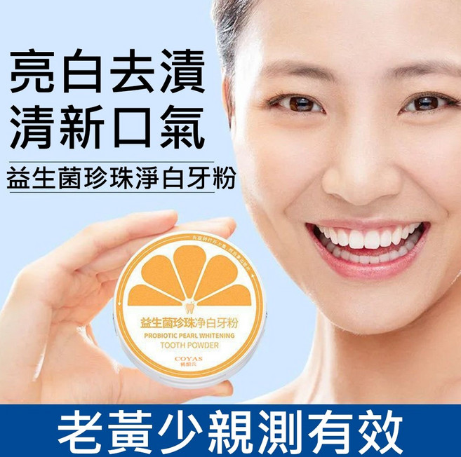 稀顏氏益生菌牙粉 深層清潔牙齒, 1個, 稀颜氏香橙牙粉 50g