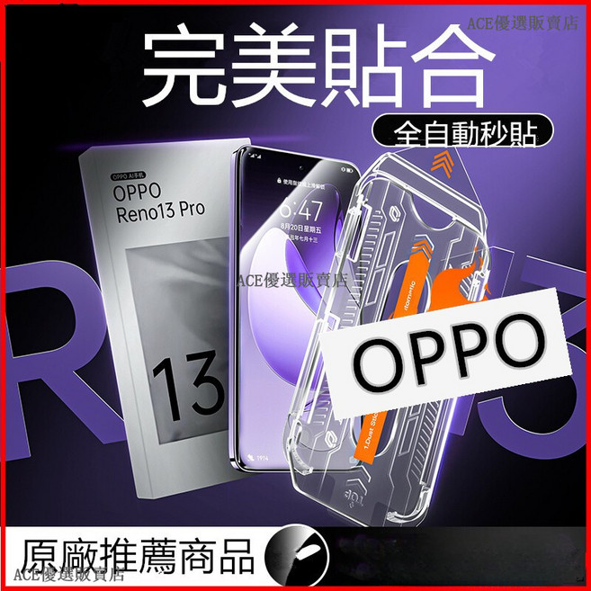 OPPO S級自動對齊防窺玻璃保護貼 適用Reno14 13 12 11 10 Pro F 8T A78 A79 Reno7Z 8Z, 1個, 秒貼抗藍光保護貼,OPPO Reno7Z/8Z