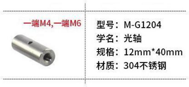 15cm光軸 兩頭M6, 4cm光軸 壹頭M6壹頭M4, 1個