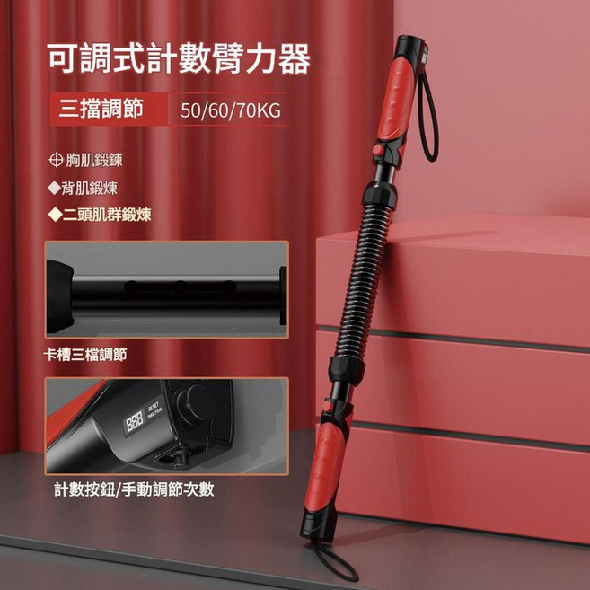 可調式臂力器 手臂力量訓練器 20/30/40KG 家用健身器材, 黑紅50 60 70KG可調節記數款, 1套