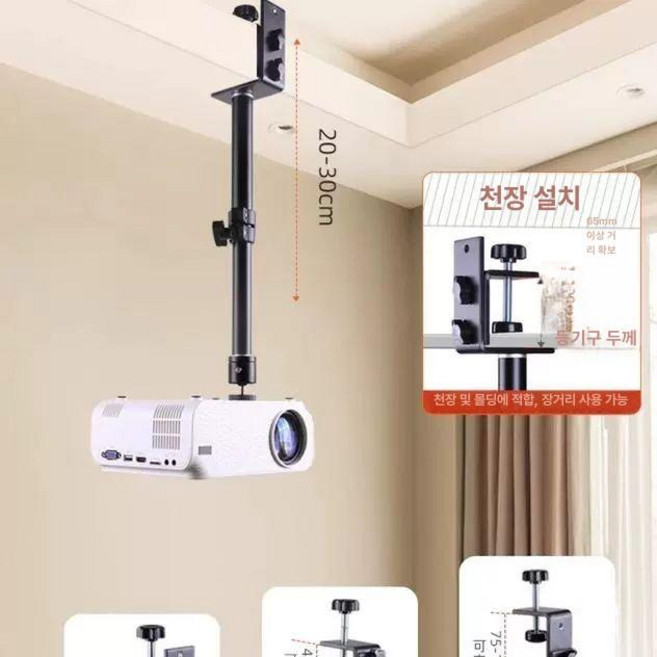 천장 관절형 빔브라켓 거치대 빔프로젝터 프로젝터, 12cm 클램프20~30cm 텔레스코픽, 1개