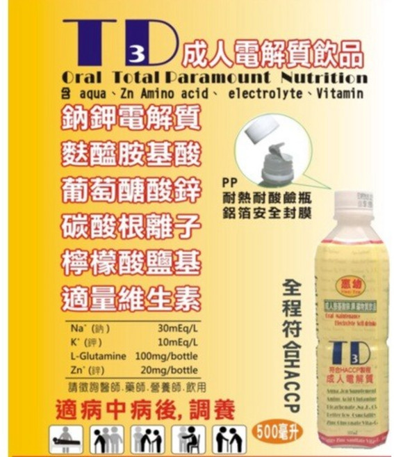 惠幼電解質飲品 成人原味電解質 500ml/瓶, 1個, 成人原味電解質   500ml/瓶