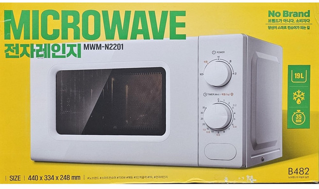 전자레인지 19L 다이얼식 노브랜드 원룸 오피스텔 캠핑용 화이트