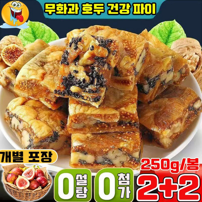 어른 간식 개별포장 무화과 호두 건강 파이 달지않은 어른 간식 간식용 빵종류 다이어트 간식 무화과 흑임자 호두 샌드위치 파이, 4개, 250g