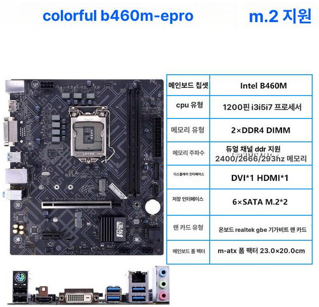 GB GA Z490 UD 메인보드, 레인보우 B460M-E PRO
