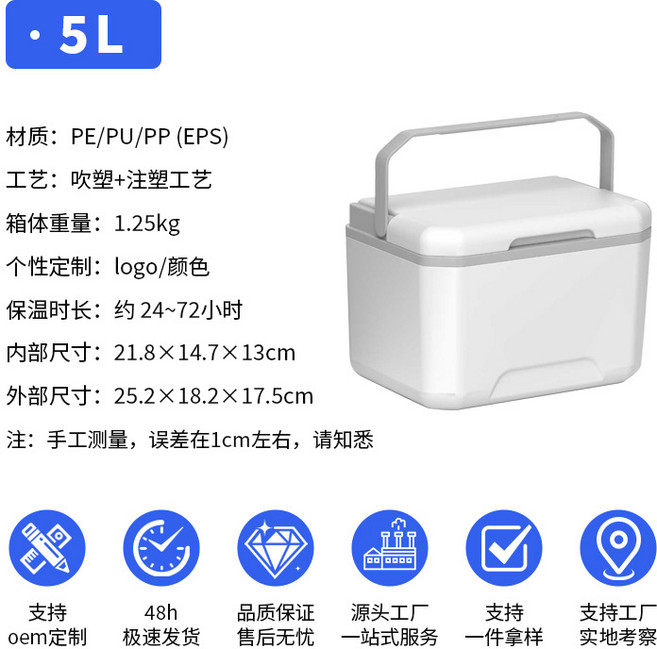 5L 保溫箱 冰塊冷藏箱 家用車載戶外露營便攜小冰箱 商用擺攤保冷箱, 白灰色, 1ml