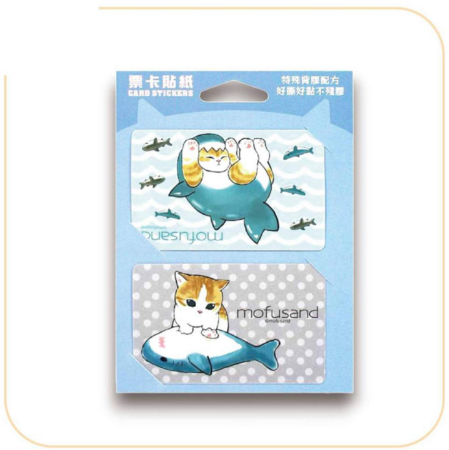 mofusand 貓福珊迪 票卡貼紙 2入 悠遊卡裝飾貼