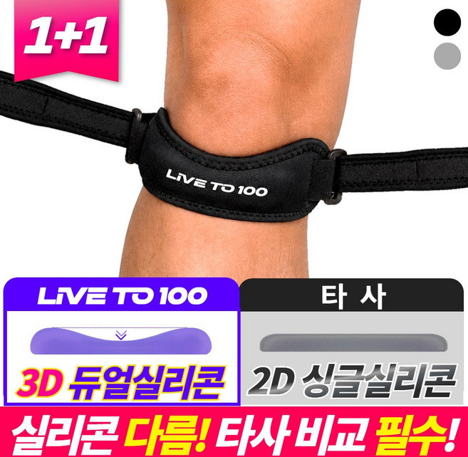 LIVE TO 100 1+1 슬개건 무릎보호대 러닝 슬개골 무릎보호대 여성 남성, 블랙, 2개