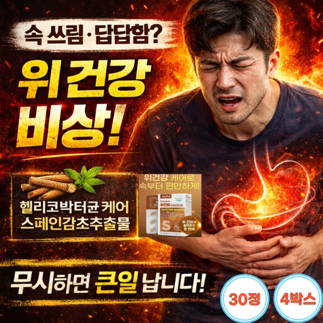 프리미엄 스페인 감초추출물 100% 데일리 위건강 케어 외식 야식 잦은 직장인 및 부모님 위한 위컨디션 관리 식후 부담 케어 불규칙한 식습관 걱정되는 분 추천, 2개, 60정 - 쿠팡