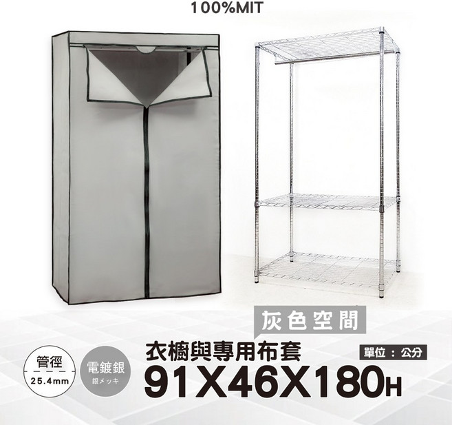 IRON BUREAU 防塵衣櫥組 附布套三層吊衣架, 銀91衣櫥+灰色空間