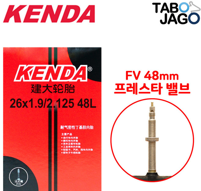 타보자고 26인치 자전거 튜브 26x1.90/2.125 FV48 산악 MTB 자전거 튜브 (47/54-559) 켄다