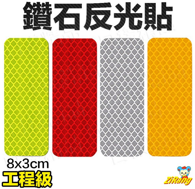 《日樣》鑽石反光貼 貨車 輪貼 後斗貼紙 防水, 5個, 長方形, 黃