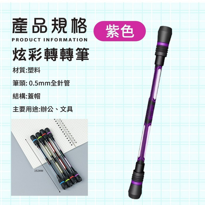 轉轉筆 練習款 筆桿耐摔 專業轉筆 解壓 紓壓 轉筆旋轉棒 中性筆, 1個, 【紫筆身 / 轉轉筆】