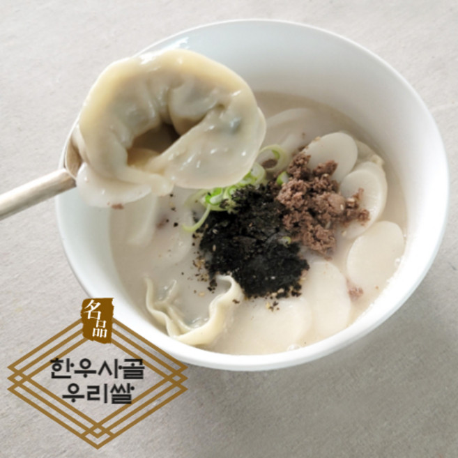 한우 사골 육수 우리쌀 떡만둣국 798g 밀키트 (고기고명+진한 육수+우리쌀 떡+손만두 3알+김깨고명) 설날 떡국 떡만두국 세트 캠핑 국내산 냉동보관 푸짐한 양많은 건강한 혼밥, 1개