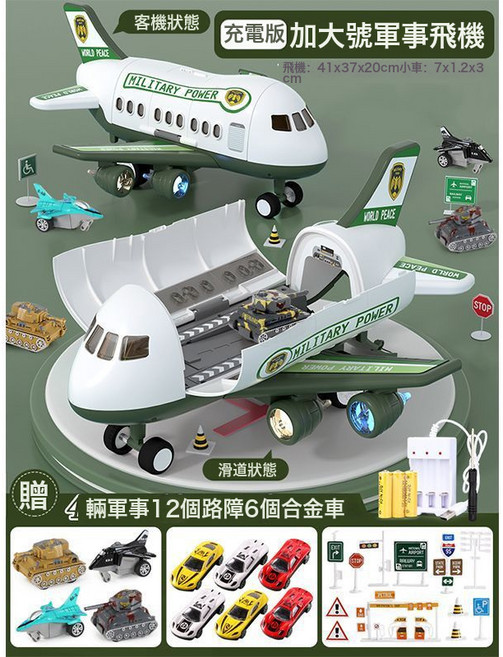 DIU 超大號變形飛機玩具仿真客機收納模型音樂軌道收納慣性兒童玩具車, 1個, 【充電版】加大號軍事飛機+10只合金車+路標【手提禮盒裝】:如圖