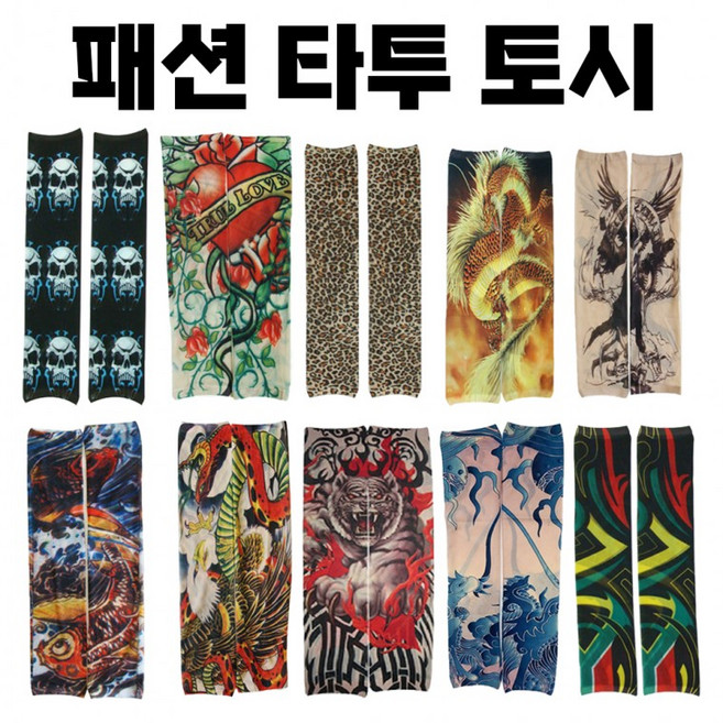 [1+1] 타투 배달 라이더 팔 여름 형님 깡패 이레즈미 쿨 문신, 타투토시 호랑이, 2개