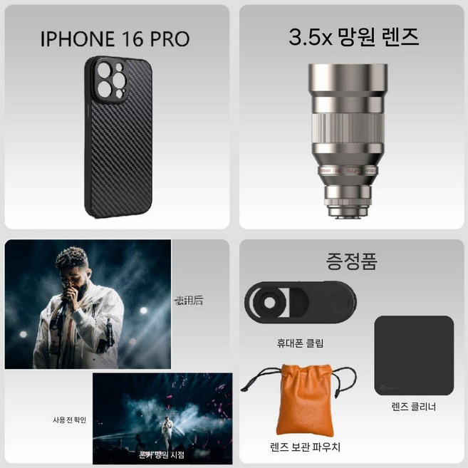 Fotorgear 스마트폰 망원렌즈 3.5배줌 아이폰 비보 공연촬영 휴대폰 촬영세트, 1개, 16 16 Pro 케이스+3.5배 줌