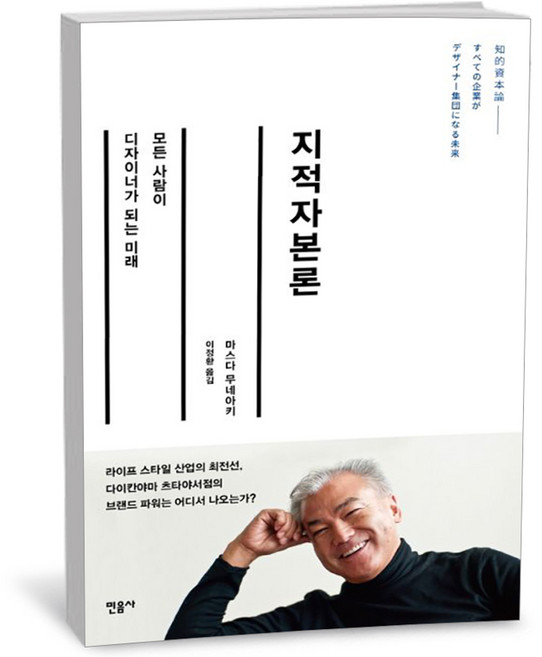 민음사 지적자본론