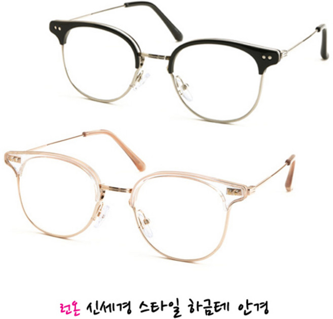 [재입고] 런온 신세경 st 하금테 안경/오미주 안경/연예인 스타일 패션안경
