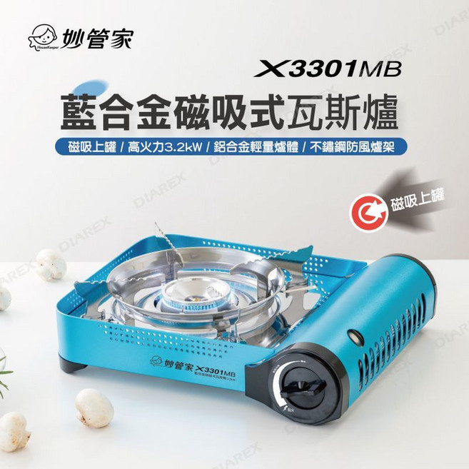 妙管家 磁吸式瓦斯爐 附手提箱 3.2kW高火力, X-3301MB藍合金, 1個